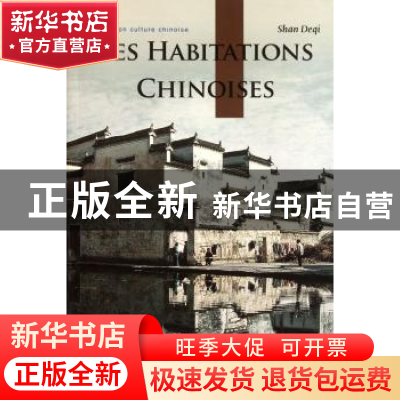 正版 中国居民 单德启等著 五洲传播出版社 9787508520001