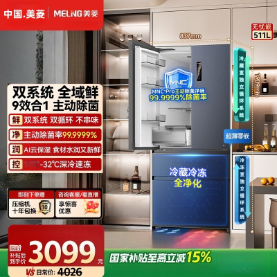 美菱无忧嵌511L法式多门冰箱双系统主动除菌超薄零嵌入式大容量一级能效风冷BCD-511WFP9CZX国家补贴