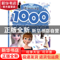 正版 冰雪奇缘2 1000终极公主贴纸全收藏 小博集 湖南少年儿童出