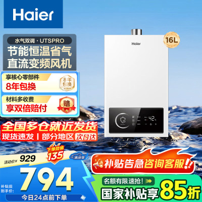海尔(Haier)16升燃气热水器天然气家用双算法恒温水气双调直流变频风机ECO节能热水器16L UTSPRO