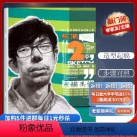 [正版]优惠敲门砖系列美术丛书第二季 《素描头像》9787229040093