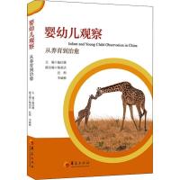 正版新书]婴幼儿观察 从养育到治愈巴彤9787508095813