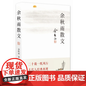 余秋雨散文