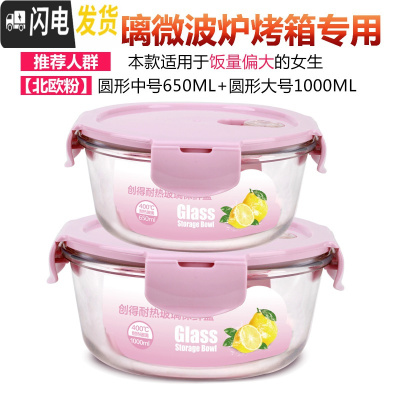 三维工匠微波炉饭盒便当盒成人男学生带盖玻璃保鲜盒圆形上班带饭盒女 A[北欧粉]中圆650+大圆1000