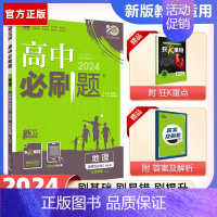 [高二地理]选择性必修2 鲁教 高中二年级 [正版]高二24/25高中数学物理化学生物必修一二三人教版上下册狂k重点选择