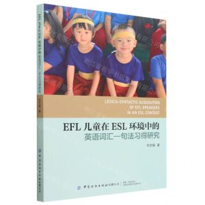 [N]EFL儿童在ESL环境中的英语词汇-句法习得研究-9787522904764