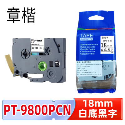 章楷标签色带PT-9800PCN 18mm白底黑字 适兄弟标签机PT-D610BT6个