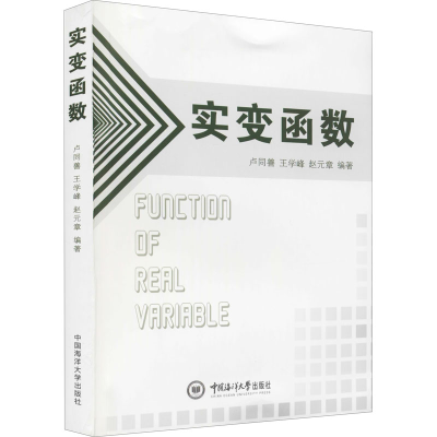 醉染图书实变函数9787567002272