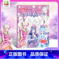 叶罗丽涂色书[大开本112张自由上色] [正版]书童丫丫叶罗丽魔法涂色世界涂色书人气角色大合集大开本118张自由上色幼儿