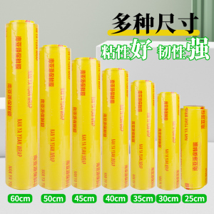 [补贴10%]保鲜膜家用大卷食品级商用经济装水果蔬菜饭店专用美容院整箱批