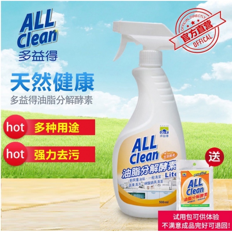 台湾厨房强力去油污重油抽油烟机瓷砖卫生间生物酵素清洁剂
