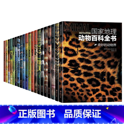 [全20册]国家地理动物百科 [正版]引进西班牙国家地理动物百科全书Animal Encyclopedia青少年科普类课