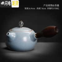 三维工匠家用冲茶器功夫茶具汝窑侧把壶日式小单壶陶瓷开片可养陶壶