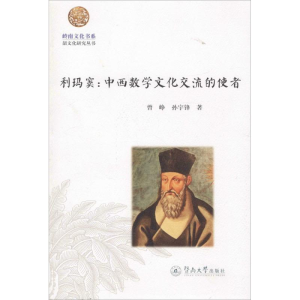 [M]利玛窦-9787566816832