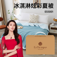 东纺拾光 ES5001 冰淇淋炫彩夏被150*200cm 夏至蓝