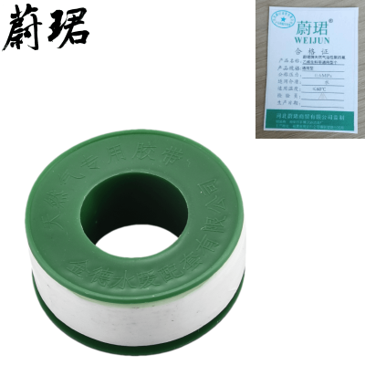 蔚珺牌天然气油性聚四氟乙烯生料带通用型个