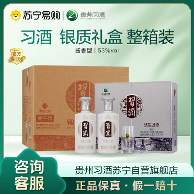 习酒第三代银质 酱香型白酒 53度500ml*2瓶*3盒 礼盒整箱装