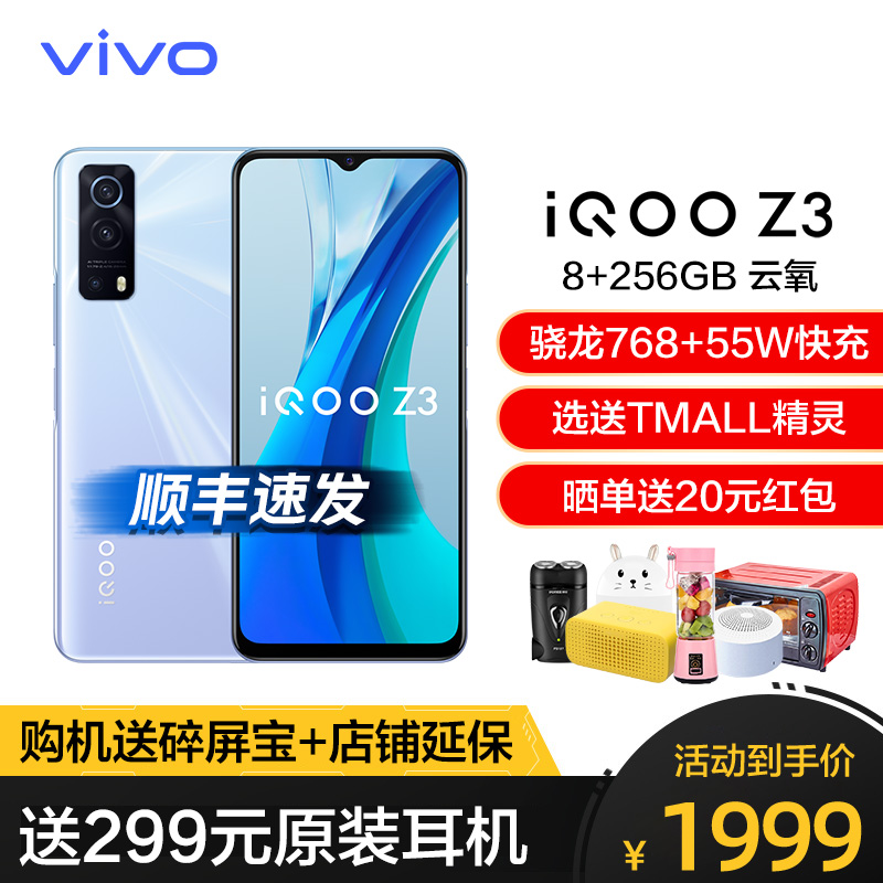 vivo iqoo z3 5g新品手机 云氧 8 256g 性能先锋超强进阶 高通骁龙768
