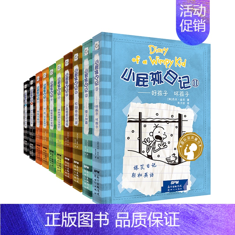 [中英双语版]小屁孩日记11-20册 [正版]礼盒装小屁孩日记全套34册中英双语版幽默儿童文学读物儿童课外阅读书漫画书小