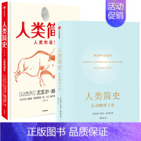 [正版]全两册 人类简史 从动物到上帝+人类简史人类的诞生 儿童绘本版 第十届文津图书奖获奖作品自然科学通史儿童文学科普