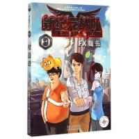 正版新书]新纪元战队(3FX疑云)马良//张濠铠9787506678629