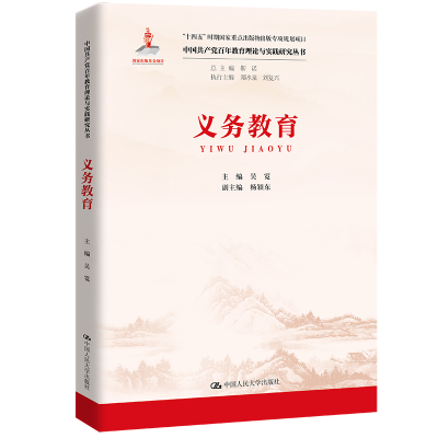 正版新书]义务教育吴霓9787300323541