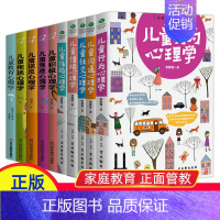 [正版]共10本正面管教儿童心理学教育儿童性格行为情绪心理学 捕捉儿童敏感期0-9岁孩子家庭教育书父母应该读的如何教育孩