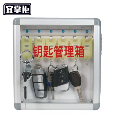 宜掌柜 钥匙箱