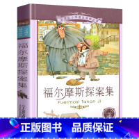 福尔摩斯探案集[彩色图案注音] [正版]福尔摩斯探案集小学生版注音版 儿童侦探探案破案解密小说 一二三年级课外阅读书籍