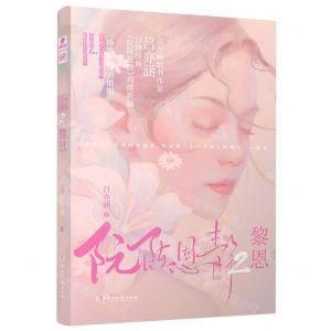 [N]阮陈恩静(2黎恩)-9787572603006