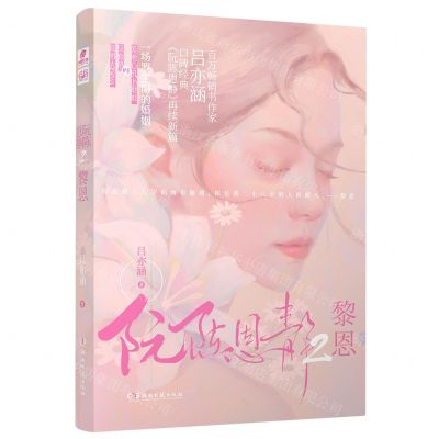 [N]阮陈恩静(2黎恩)-9787572603006