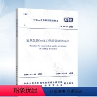 [正版] 2018年新版 GB50210-2018 建筑装饰装修工程质量验收标准 代替 GB50210-2001