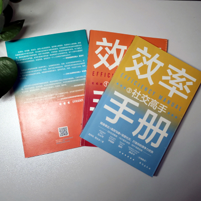 《效率手册》(全3册)