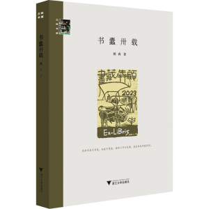 [M]书蠹卅载-9787308242943