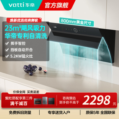 华帝(vatti)烟灶套餐i11171+i10059B抽油烟机燃气灶套餐23风量侧吸自清洗烟机5.0KW燃气灶具套装