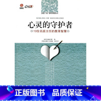 [正版]心灵的守护者(师轩版·行知工程)