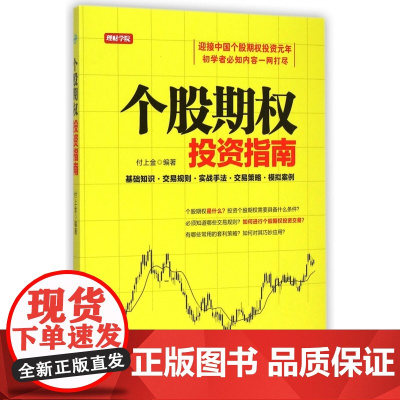 个股期权投资指南