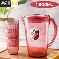 三维工匠冷水壶塑料家用茶壶扎壶凉杯高温凉白开水杯大容量耐热凉水壶套装 加尔红+3个杯---1800