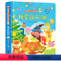 我会认形状 [正版]小眼睛看大世界翻翻书 认知版 我会认形状 双语版 婴幼儿宝宝立体绘本1-3-6岁撕不烂启蒙早教书 看