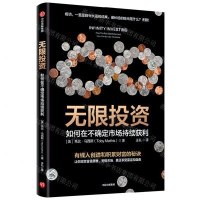 [N]无限投资(如何在不确定市场持续获利)-9787521757811
