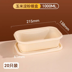 玉米淀粉一次性餐盒户外露营餐具便携式食品级便当野餐打包盒
