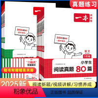 [正版]一本阅读题 2025小学生阅读真题80篇 二三四年级语文英语阅读理解训练 二三四年级上下册同步练习 语文英语课