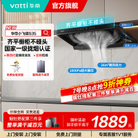 [国补]华帝(vatti)[小飞碟S35]抽油烟机超薄欧式顶吸变频烟灶联动26风量大吸力自动清洗欧式i11S35