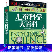 DK儿童科学大百科 [正版]7-15岁DK儿童大百科系列 全套6册 大英dk博物大百科全书 太空历史科学自然动物世界地理