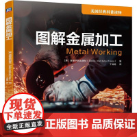机工 图解金属加工 [美] 技能学院出版社 丁成钢