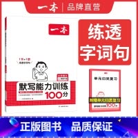 默写 五年级上 [正版]25新同步作文计算默写二三年级下册四年级五六年级下册同步作文计算达人默写能手阅读训练100篇 语