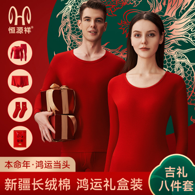 恒源祥2025本命年女装内衣套装男属蛇年红色秋衣秋裤保暖结婚情侣
