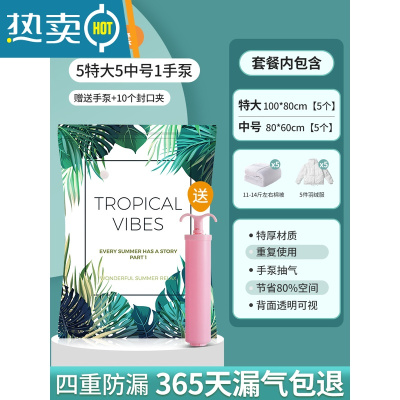 敬平抽真空压缩袋整理袋被子衣物专用收纳衣服器密封家用棉被羽绒服 11件套[5特大100*80+5中号]+手泵1个 一年内