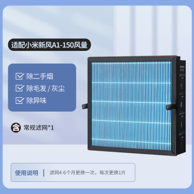 适配小米新风滤网A1-150[常规除霾/异味]芯片识别