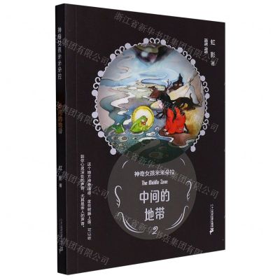 [N]中间的地带/神奇女孩米米朵拉-9787556866045